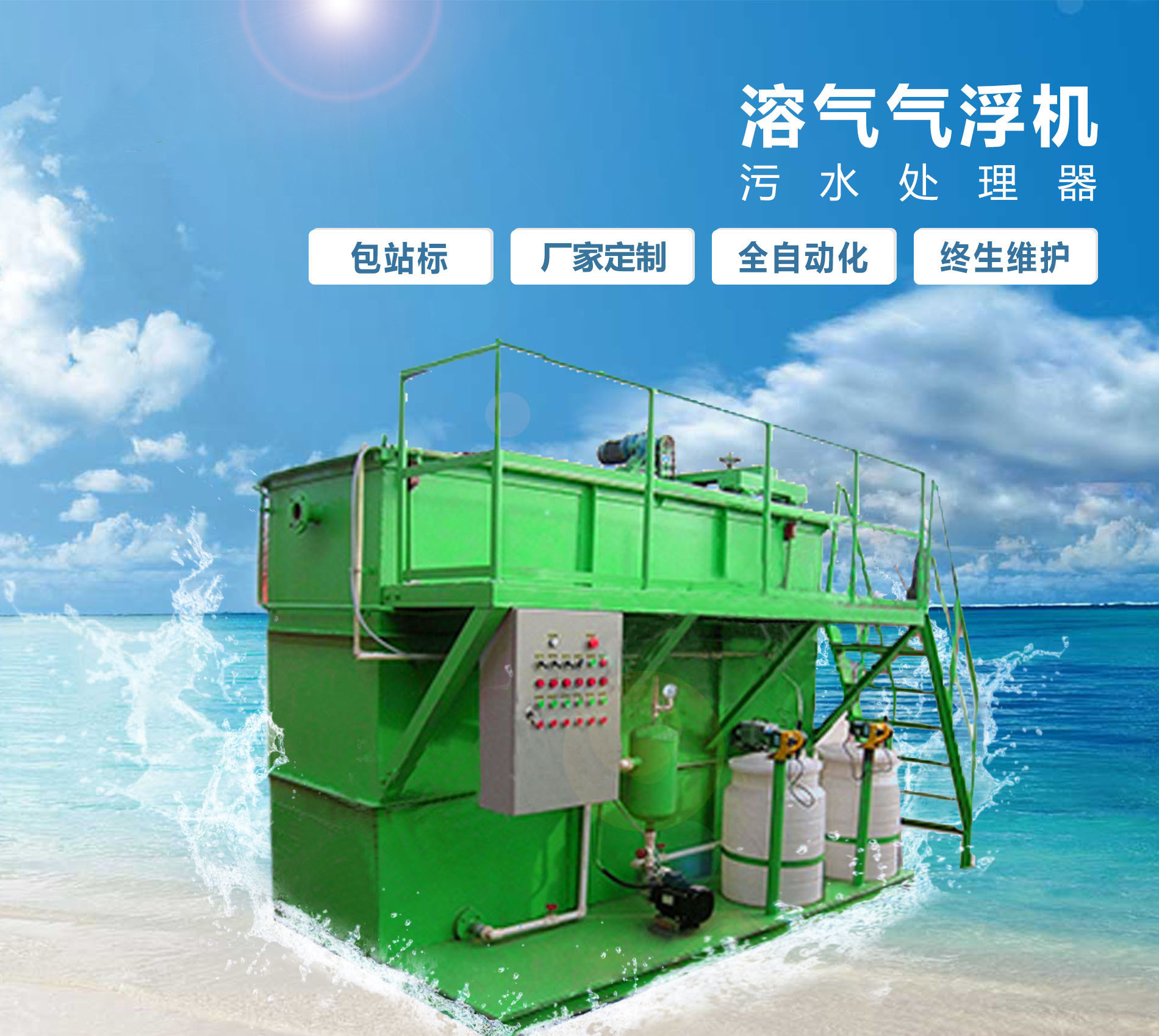 高平溶气气浮机