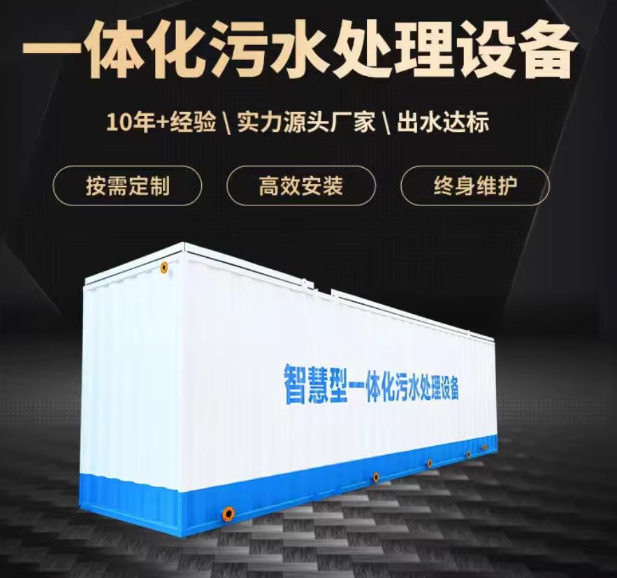 高平一体化污水处理设备_生活污水处理_甘肃嘉源通环保